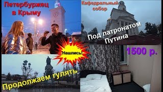 Симферополь / Собор Александра Невского / Игнат Солошенко / ЖД вокзал Симферополь / Крым зимой
