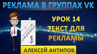 Урок 14. Пишем текст рекламного поста ВКонтакте
