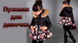 Зимний пуховик, куртка на девочку