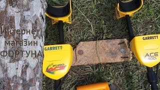 Сравнение Garrett Ace 400і и Euro Ace. Дискриминация, маскировка монет гвоздями.