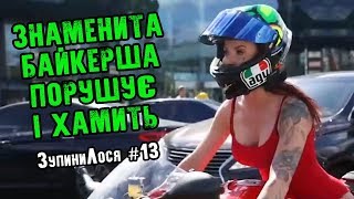 ЗупиниЛося №13. Сексизм, поліція і паркування в смузі маршрутного транспорту
