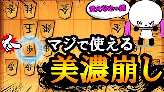 “横”と“縦”のコンビで簡単美濃囲い攻略！【居飛車 vs 4→3戦法】