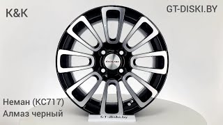 ЛИТЫЕ ДИСКИ КиК Неман (КС717) Алмаз черный // K&K Neman (KC717) mb