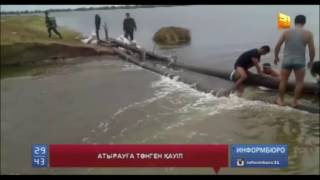 Атыраудың Құрманғазы ауданын су басу қаупі төніп тұр