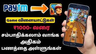 make money online games || Earn ₹1000 Paytm Cash  || Super Earning App tamil