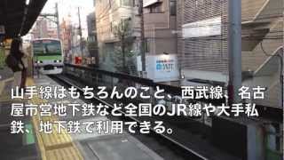 非常に便利になった「TOICA」ほか交通系ICカード