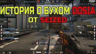 ?ПРО ПЬЯНОГО DOSIA;ОЧЕНЬ ЖЕСТКАЯ ИГРА GAMBIT vs FAZE на EPICENTER