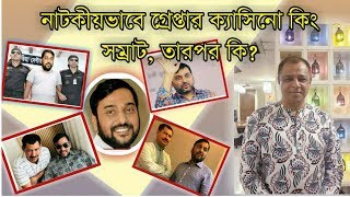 নাটকীয়ভাবে গ্রেপ্তার ক্যাসিনো কিং সম্রাট, তারপর কি? | Mostofa Feroz | Voice Bangla