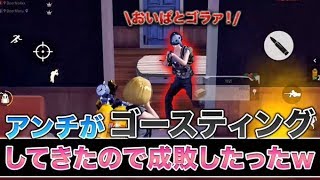 【荒野行動】配信中にアンチがゴースティングしてきたので成敗してみたw