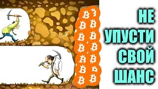 Биткойн: те 30%, которые все ждали, чтобы закупиться!
