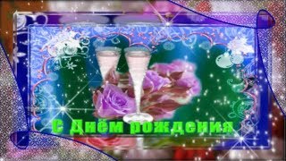 Самое красивое ПОЗДРАВЛЕНИЕ С днём рождения женщине