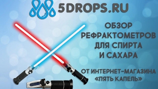 Обзор рефрактометра для спирта и сахара