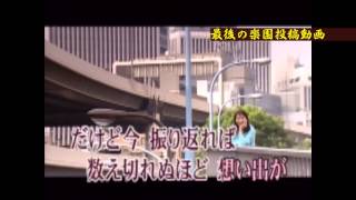 Agnes Chan 陳美齡 アグネス・チャン しあわせの花