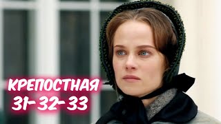 Крепостная 31-32-33 серия сериала. Катерина и Жадан. Анонс