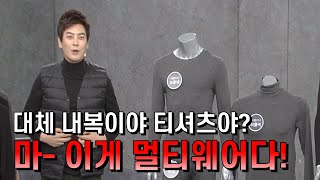 [GS 홈쇼핑] 겨울철 난방비 줄이고 아버지에게 효도하자 | 폴햄 보온기능성 멀티웨어, 이너웨어