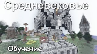 Как построить Статую Дракона в Minecraft [Средневековье]