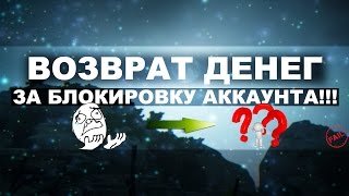 Black Desert - Возврат денег за блокировку аккаунта!!!