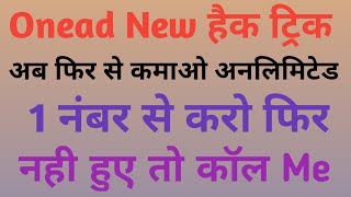 OneAd New Hack Script|| Jaldi Loot Lo || Unlimited Refer|| Offer Limited|| Nhi hua to CALL Me