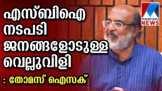 Kerala finance minister Thomas Isaac against SBI | Manorama News
