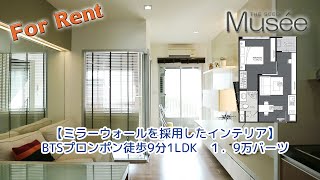 BTSプロンポン駅徒歩9分7階1LDK34㎡１．9万バーツ【バンコク賃貸コンドミニアム(分譲賃貸マンション)・YouTubeで内覧シリーズ】