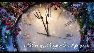 Петр Казаков - Королева зима (Новогодняя песня)