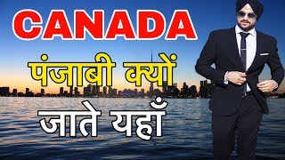 CANADA FACTS IN HINDI || कनाडा की क्‍माल बाते || CANADA FACTS AND INFO || CANADA COUNTRY CULTURE