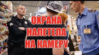 ОХРАНА ОБВИНЯЕТ МЕНЯ В КРАЖЕ МОЕГО РЮКЗАКА