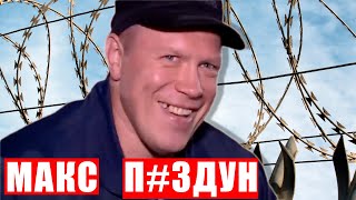 Максим Новоселов РАЗОБЛАЧЕНИЕ. Body Mania | Ставки на спорт | Тюрьма | 90-ые | Артем Тарасов | Зэк