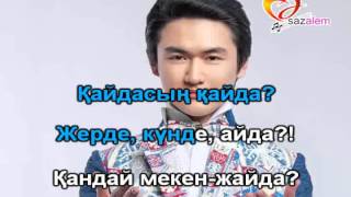 Торегали Тореали Тусимдеги кыз КАРАОКЕ