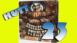 12 Стульев. #23. Нью-Васюки.