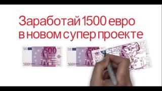 Реальный интернет заработок, программа для заработка на автопилоте
