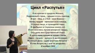 Филологические вторники в ЮФУ: Цикл в поэзии Серебряного века: "Трилогия вочеловечения" А.А. Блока"
