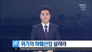 [대전MBC뉴스]위기의 화훼산업 살려라
