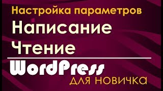 Настройка параметров написания и чтения консоли блога