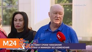 Адвокат Кокорина прокомментировал решение Мосгорсуда - Москва 24