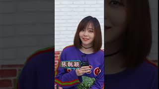 【新舞林大會】張靚穎短問短答