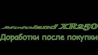 Motoland xr250. Доработка после покупки. Смазываем подшипники