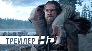 Выживший | Официальный трейлер 2 | HD