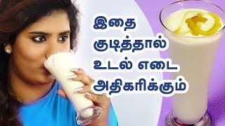 How to gain weight ? - Health and Beauty Tips in Tamil