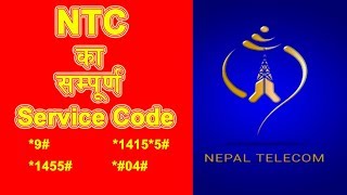 All NTC Service Codes-2020 || NTC का सम्पूर्ण सर्विस कोडहरू ||