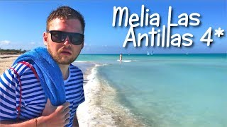Куба, ОБЗОР ОТЕЛЯ Melia Las Antillas
