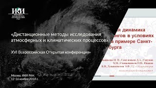 XVI.D.40 - Суточная и сезонная динамика радиационных форсингов в условиях города - Сапунов М. В.