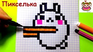 Как Рисовать Хомяка по Клеточкам ♥ Рисунки по Клеточкам #pixelart