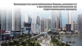 Оффшоры Панама