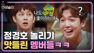 lifebar "수영의 매력이요?" 넝쿨째 굴러온 먹잇감 정경호?! 170629 EP.26