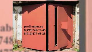 Гаражные ворота