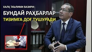 МАКТАБГА ҚАБУЛ ҚИЛИШЛАРИ УЧУН ПУЛ ТЎЛАШ КЕРАКМИ?