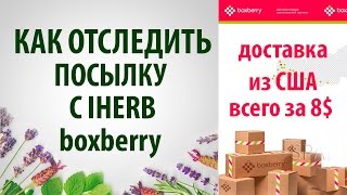 Как отследить посылку iHerb. Посылки iHerb. iHerb на русском