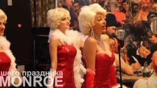 Мерлин Монро Happy birthday Именное поздравление Marilyn Monroe