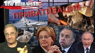 Они нас приватизировали | Новости 7-40, 4.7.2019